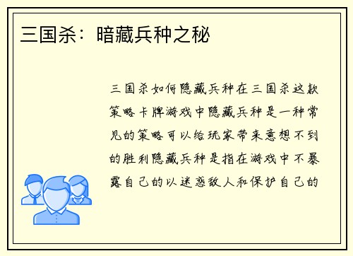 三国杀：暗藏兵种之秘