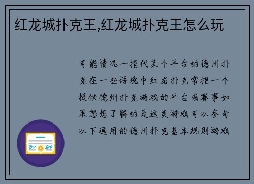 红龙城扑克王,红龙城扑克王怎么玩