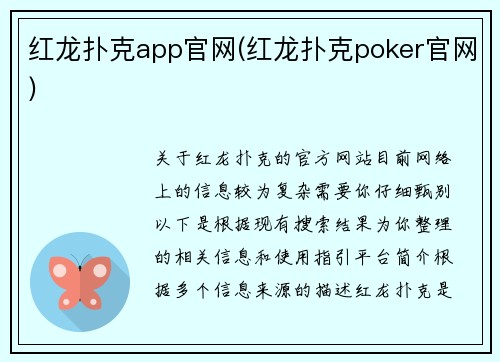 红龙扑克app官网(红龙扑克poker官网)